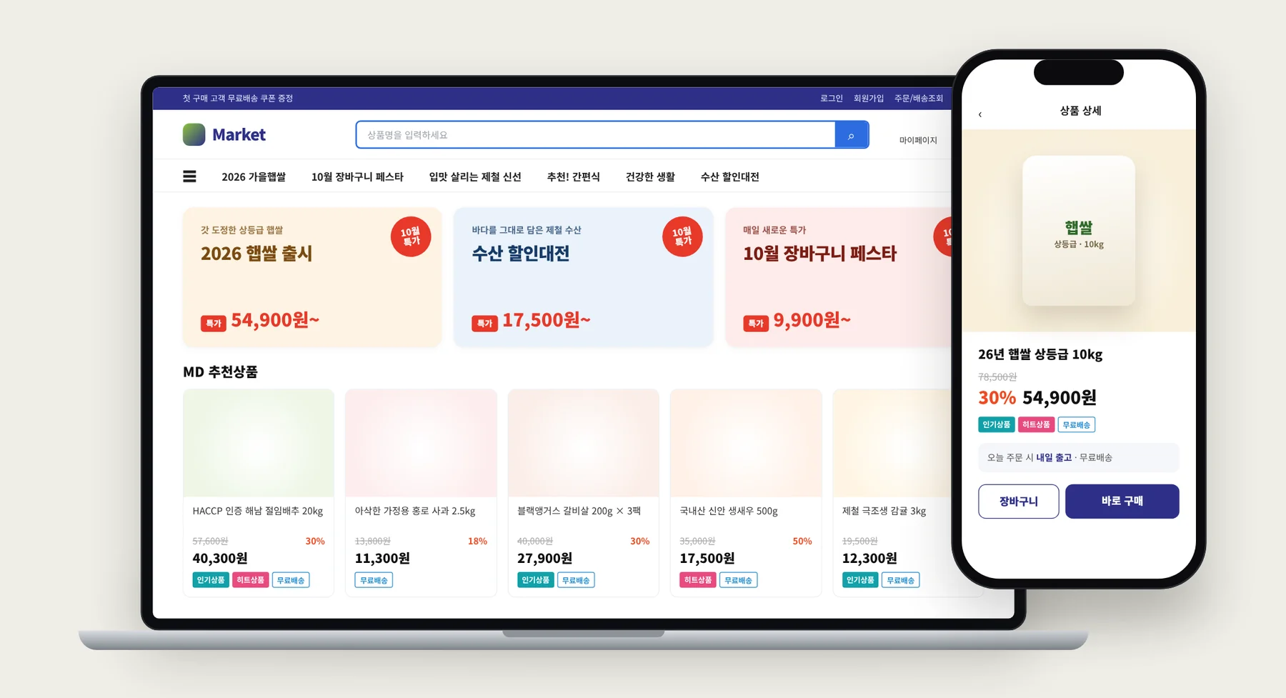 온클릭몰로 구축한 종합 쇼핑몰의 PC 메인 화면과 모바일 상품 상세 화면